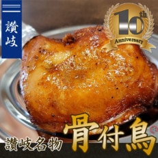 鳥屋玄奥の讃岐骨付鳥(わか)5本セット