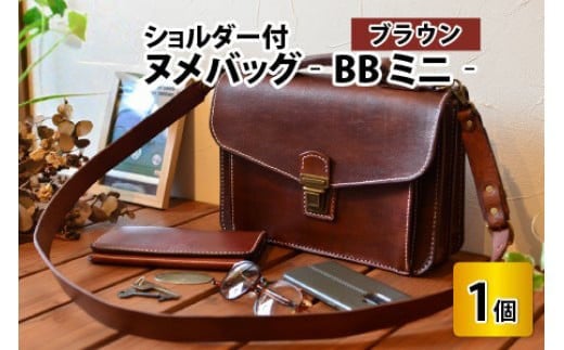 ヌメバッグ　‐BBミニ‐　ショルダー付　【ブラウン】【本革 牛革 鞄 かばん バッグ ショルダー付 手縫い 雑貨 ファッション おしゃれ オリジナル レザー職人 フウネレザーファクトリー】 [BFAJ035]