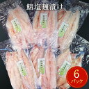 【ふるさと納税】鯖 塩麹漬け 切身 12枚（2枚×6）冷凍 小分け 個包装 魚 切り身 焼き魚 焼魚 漬魚 お惣菜 宮城県 石巻市 簡単調理 さば サバ 塩こうじ 漬け 魚 熟成 青魚