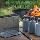 【ふるさと納税】アウトドアの新定番！ E.C.O GRANITE ポータブル足湯装置　GR-New10