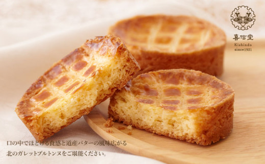 ガレットブルトンヌ コーラスなよろひまわり ８個入り1箱 喜信堂《30日以内に出荷予定(土日祝除く)》北海道 名寄市 お菓子 個包装 おやつ デザート スイーツ 洋菓子 小分け ご褒美 お取り寄せ 人