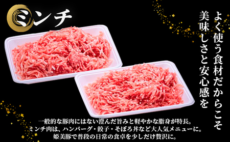 ＜愛媛県産 姫美豚 モモ肉 小間切れ＆ミンチ肉セット 合計1.2kg（各600g）＞ ひめびとん 赤身 豚肉 ブランド豚 豚こま ひき肉 挽肉 国産 家庭用 普段使い ストック用 小分け 真空冷凍 簡