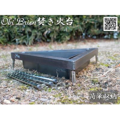 ふるさと納税 みよし市 Obi'Brien(オビライエン)焚き火台 |  | 01