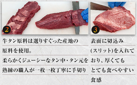 三陸宮古の塩を使用した熟成牛タンスライス味付け 800g(200g×4p)【配送不可地域：離島】【1547211】