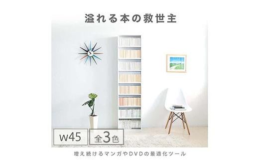 
薄型文庫書棚 幅45cm
