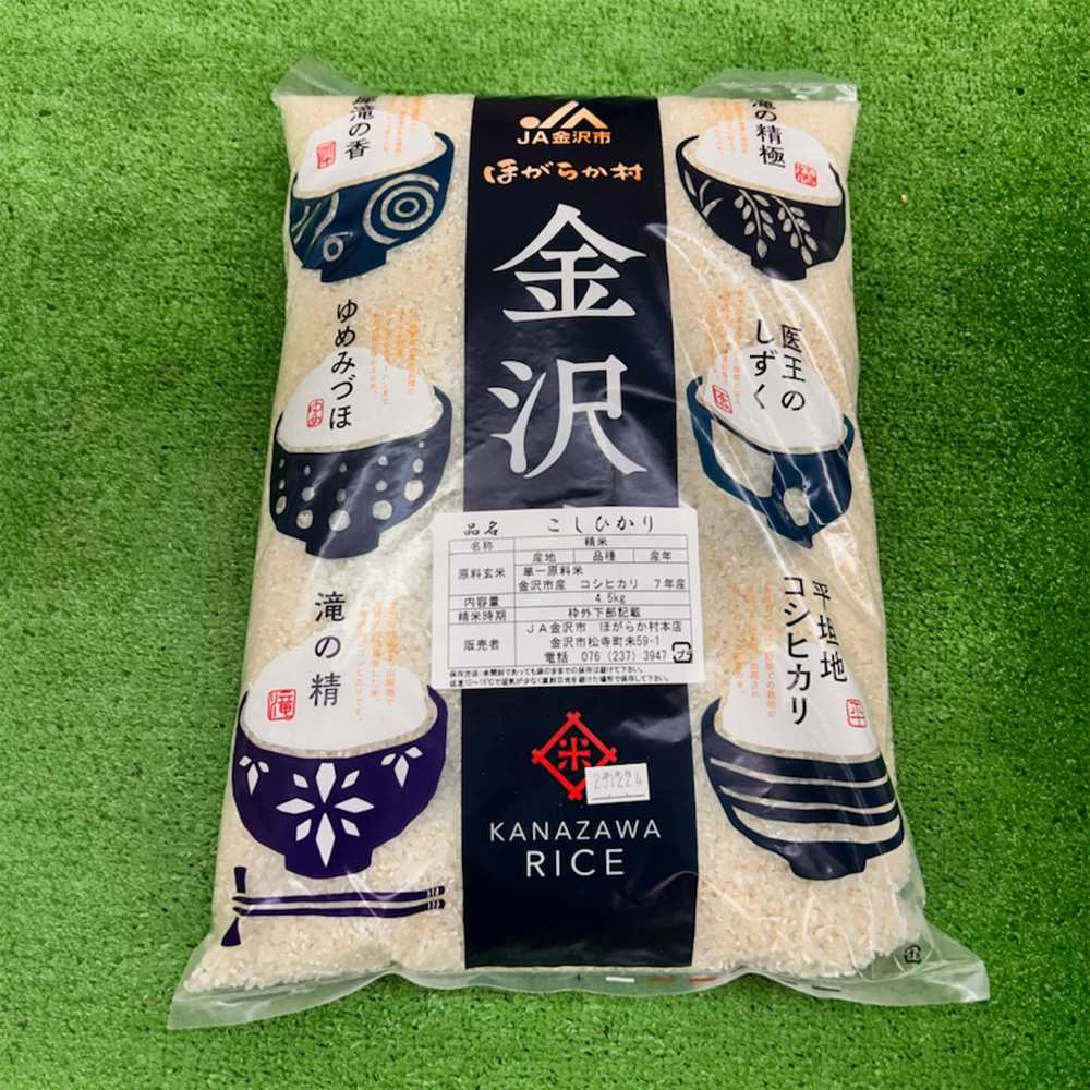 【JA金沢市】令和7年産　精米 4.5kg　金沢産コシヒカリ　米数量限定