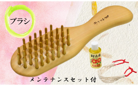 実用新案登録済 薩摩つげブラシ(ミニ5列)※約15.5cmとお手入れセット 喜多つげ IB004-010 ブラシ ブラシ
