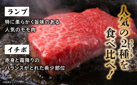 黒毛姫牛「ランプ・イチボステーキセット 各120g×2枚」A4未経産黒毛和牛【Meat you Kitchen姫ファーム】