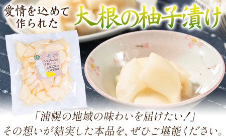 漬物 大根 漬け物 大根の柚子漬け 3つセット 柚子漬け 900g(300g×3袋) 株式会社FF工房 《30営業日以内に順次出荷(土日祝除く)》 北海道 浦幌町 ギフト 贈り物 ご飯のお供 つけもの