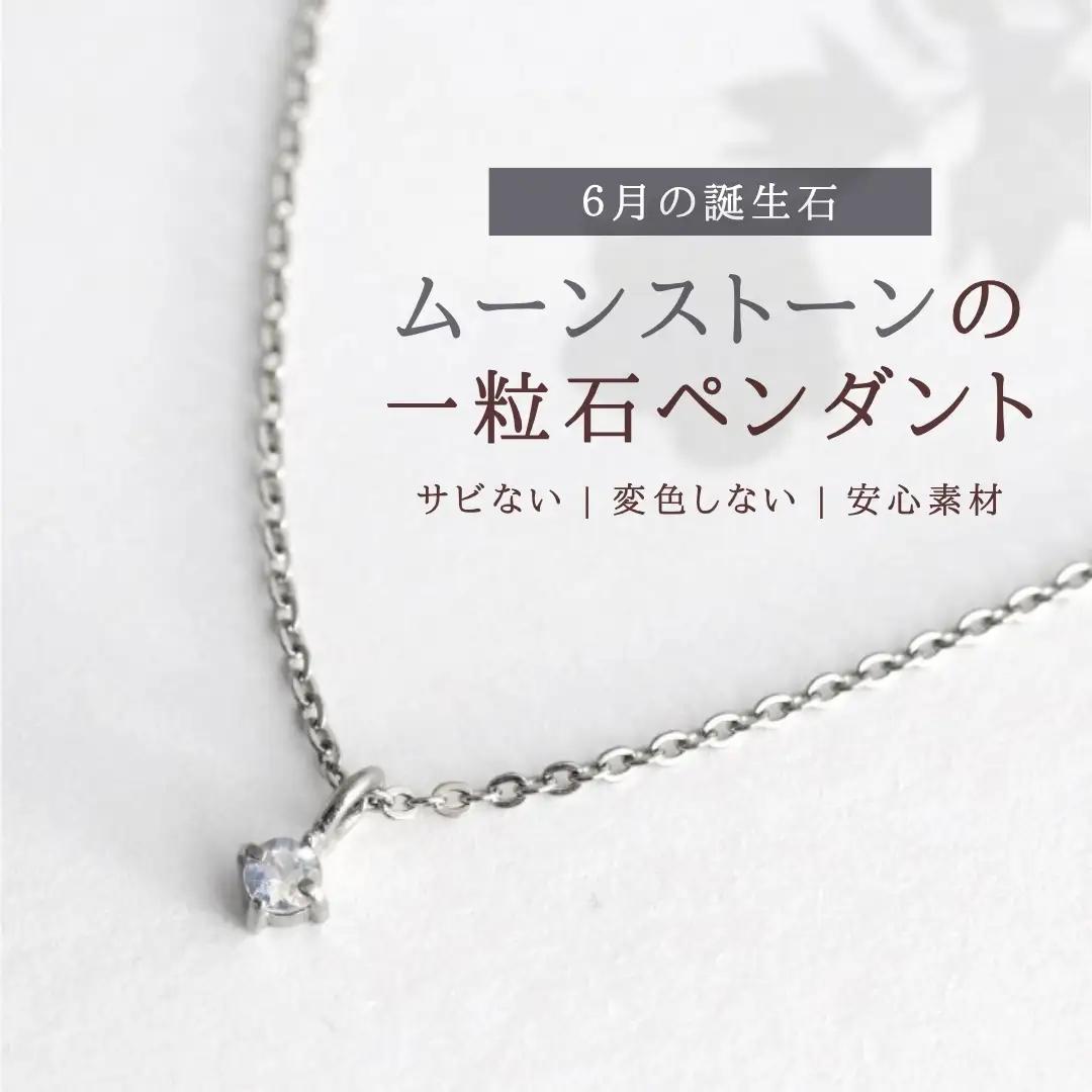 純チタンムーンストーンの一粒石ペンダント ネックレス | アクセサリー ネックレス 新潟県 弥彦村