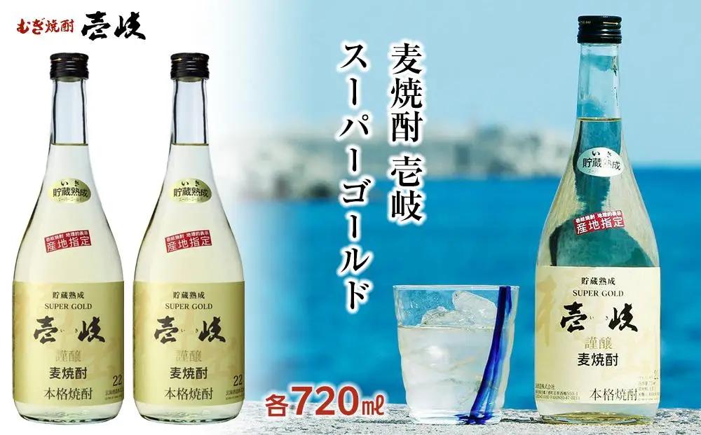 《9月末掲載終了》＜麦焼酎＞壱岐スーパーゴールド 22度 720ml2本セット | 麦焼酎