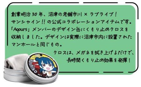 フォグストップ缶 Ver.Aqours #小原鞠莉 ラブライブ! サンシャイン!!