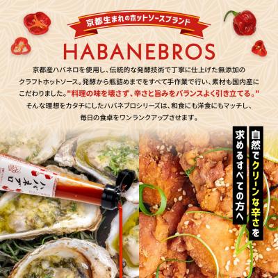 ふるさと納税 京都市 ハバネブロ3本セット (オリジナル・柚子・アールグレイ)×5箱　60ml×3 (5箱)|調味料 |  | 01