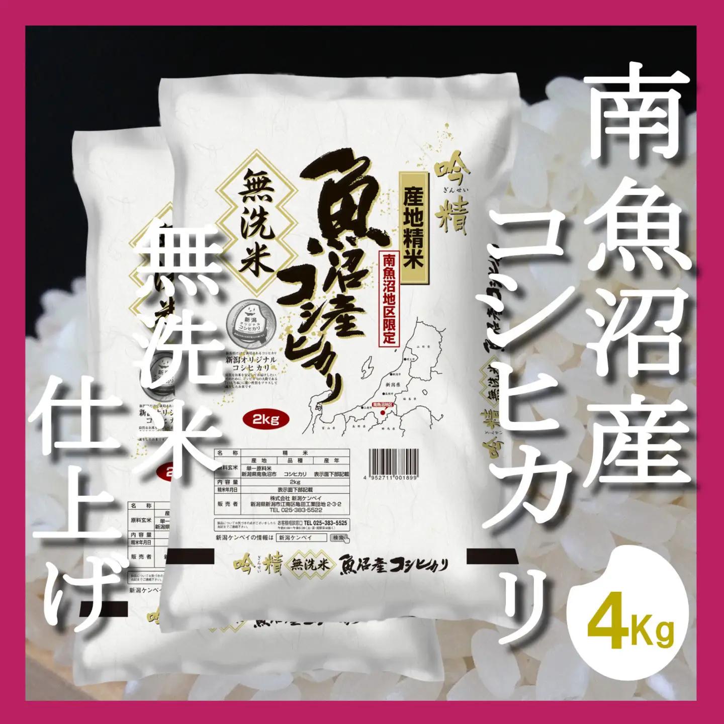 【令和8年　新米予約】【頒布会4Kg×全9回】無洗米 吟精 南魚沼産コシヒカリ｜無洗米【2026年10月上旬より1ヶ月以内に順次発送予定】
