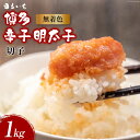 【ふるさと納税】無着色 博多 辛子明太子 切子 1kg / 九州丸一食品 / 福岡県 筑紫野市 [21760387] 明太子 めんたいこ 切れ子 冷凍 家庭用 福岡