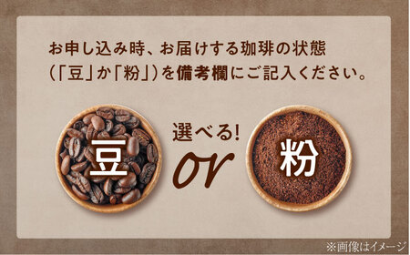 【全12回】能美島ビターブレンドセット コーヒー豆or粉 全13種 コーヒー[XBE085]