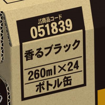 ふるさと納税 鳥栖市 ジョージア 香るブラック 260ml 1箱(24本)(鳥栖市) |  | 02