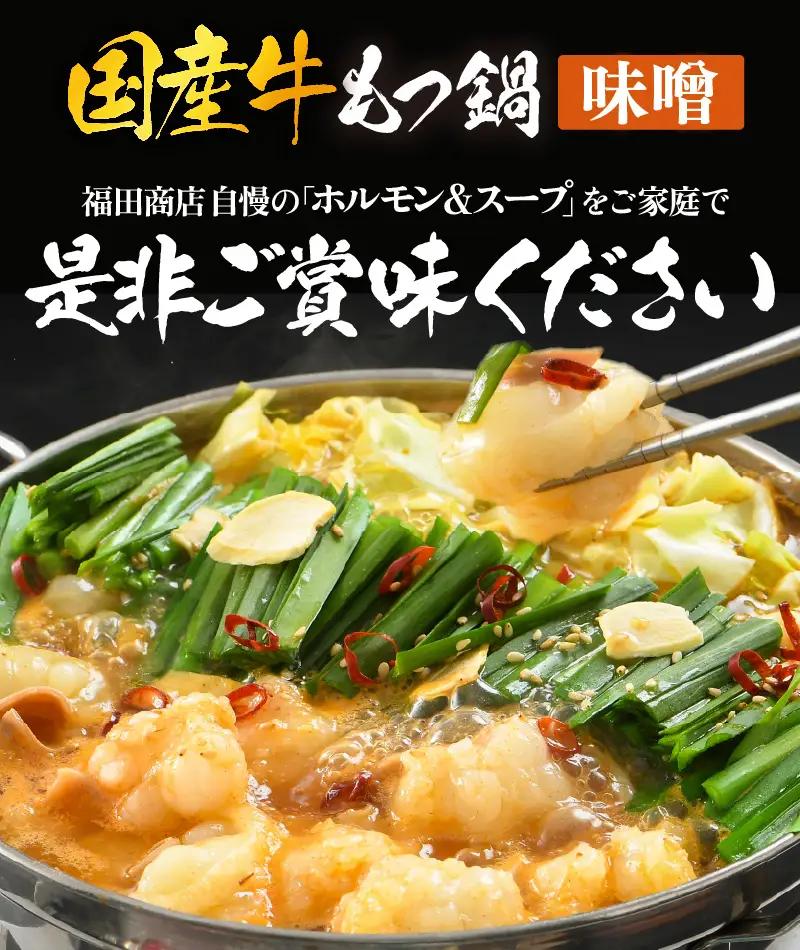 ぷるるんもつ鍋セット×3セット（約12～15人前）越前のホルモン屋 国産牛／ 味噌 牛肉 モツ 小腸 ホルモン 冬 鍋 国産 国産牛 牛ホルモン おつまみ 冷凍 やみつき 人気 アウトドア キャンプ 
