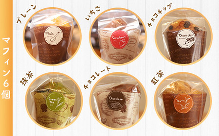 バラエティマフィン12個セット プレーン いちご チョコチップ 抹茶 チョコレート 紅茶 等 AC0201