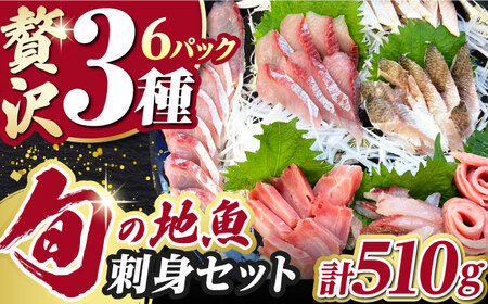 対馬 旬 の 刺身 セット   海鮮 魚介 贅沢 おつまみ   [WAK021]
