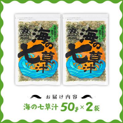 ふるさと納税 小樽市 【北の食品】海の七草汁　50g×2袋 |  | 02