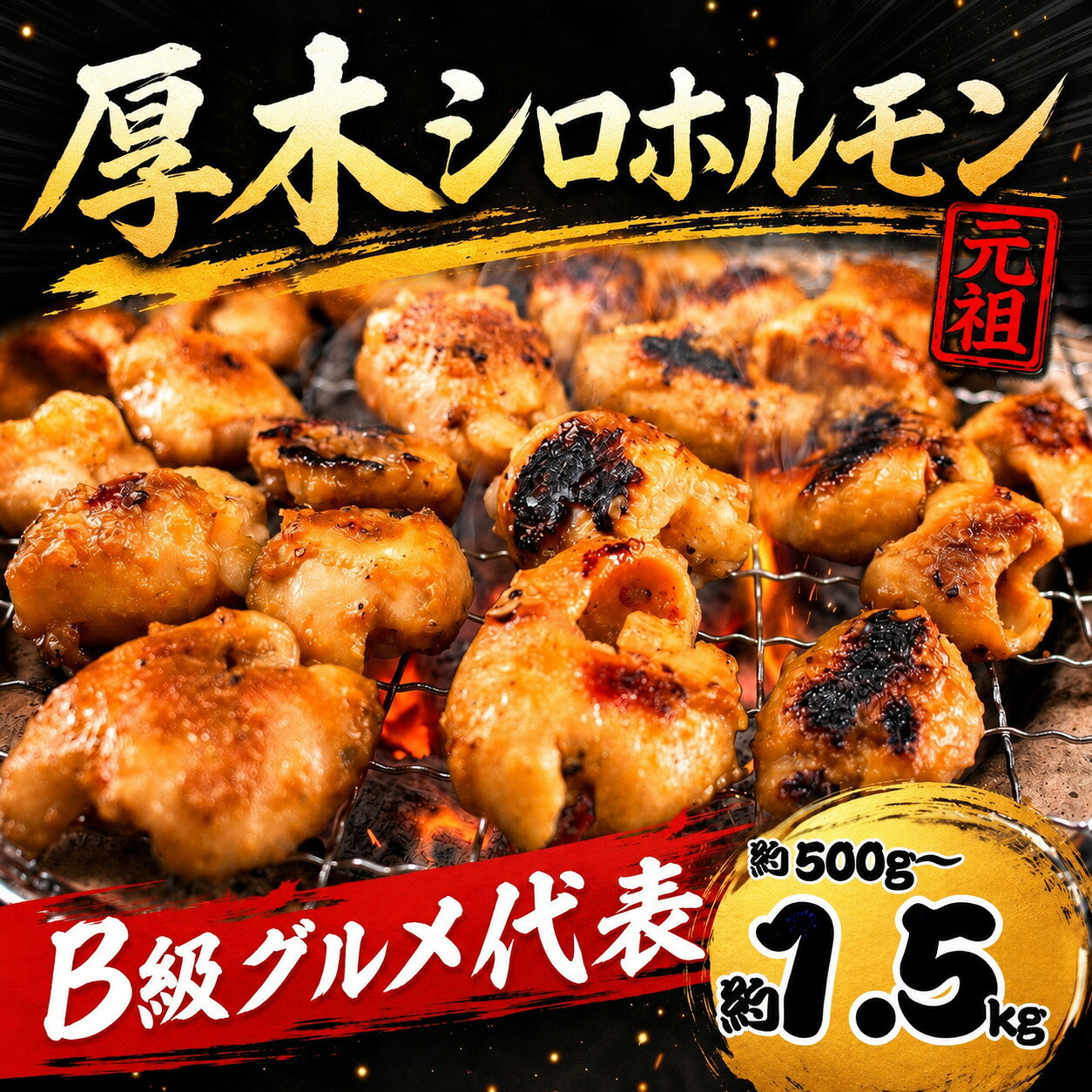 【ふるさと納税】 ホルモン シロホルモン 選べる 約 500g 約 1.5kg 豚ホルモン 味付け モツ 味付 もつ 味付け肉 肉 お肉 豚肉 豚ホル 味噌 B級グルメ 王者 b級グルメ 代表 国産豚 焼肉 BBQ おかず 味噌炒め 小分け 冷凍 内臓 神奈川県 厚木市 株式会社富塚商店
