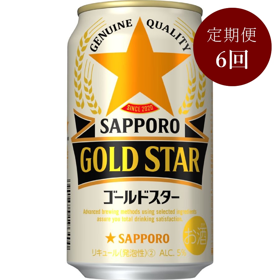 サッポロＧＯＬＤ ＳＴＡＲ缶350ml×24本 6回定期便