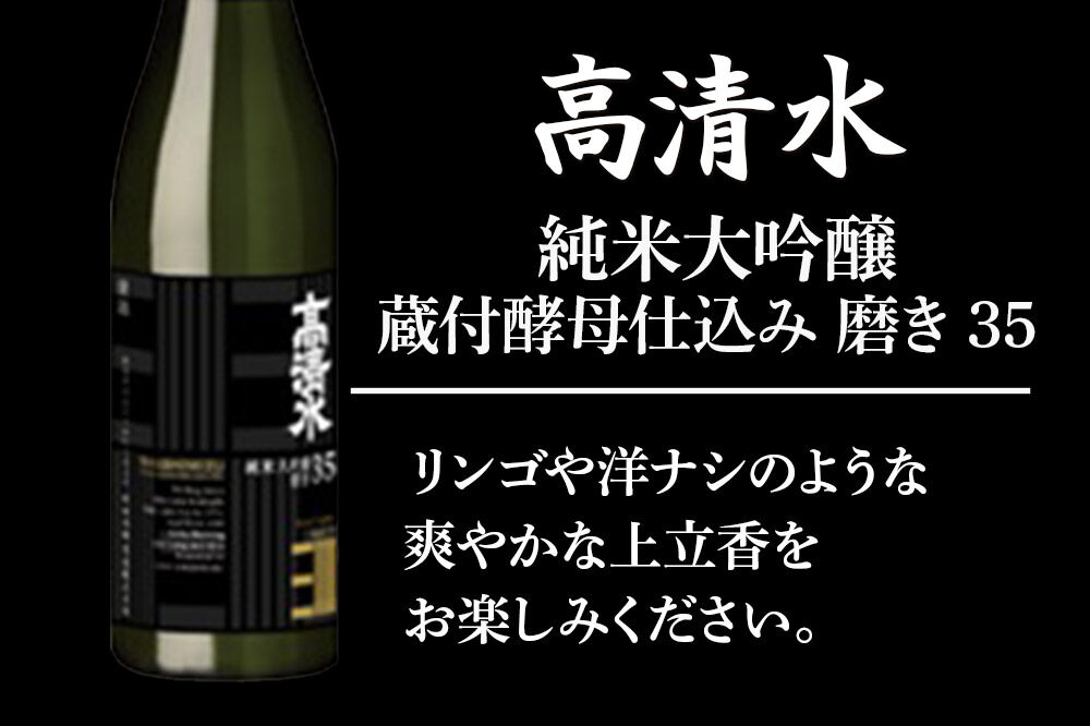 高清水 純米大吟醸 蔵付酵母仕込み 磨き35 720ml ＆ 燻り麦酒漬け セット 日本酒 酒 秋田 漬物 秋田酒類製造 いぶりがっこ 地酒 漬け物 おつまみ [日本酒 酒 秋田 漬物 秋田酒類製造 