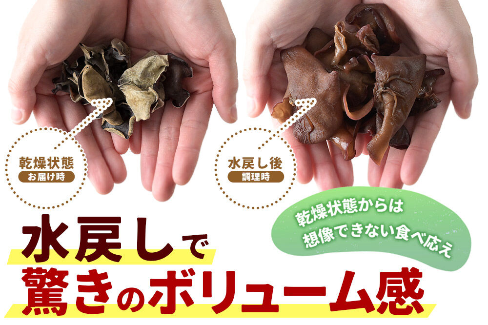 国産 乾燥きくらげ 200g 天日干し 秋田県北秋田市産 [きくらげ 木耳 キクラゲ 乾燥 手のひらサイズ 秋田県 北秋田市]