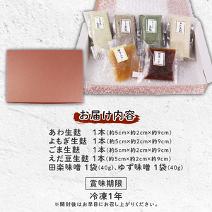 生麩田楽 4種セット 冷凍 田楽 生麩 生麩 生麩 生麩 生麩 生麩 生麩 miyamura001