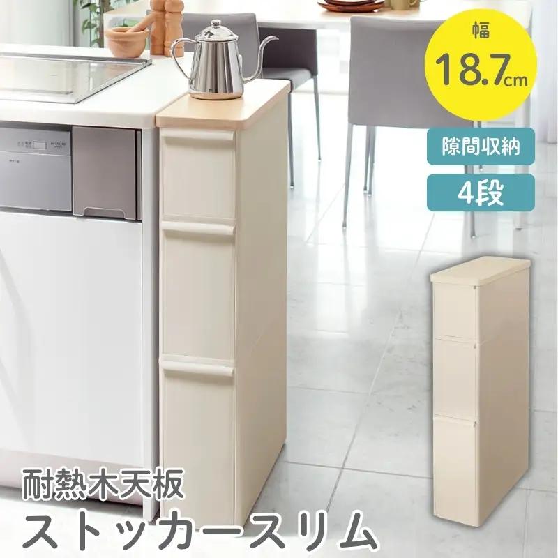 耐熱木天板ストッカー スリム ＴＳ－１１１ＬWT ベージュ【like084】