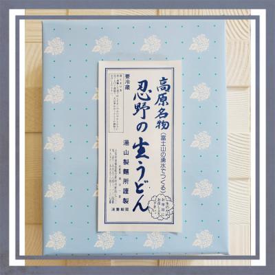 ふるさと納税 忍野村 富士山の流水で作る 忍野の生うどん 20個箱入り+ごまがらし1瓶 |  | 02