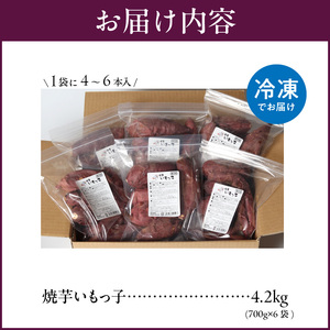 焼芋いもっ子(冷凍)4.2kg【九州産・無添加】（タケヤ）_Ca202