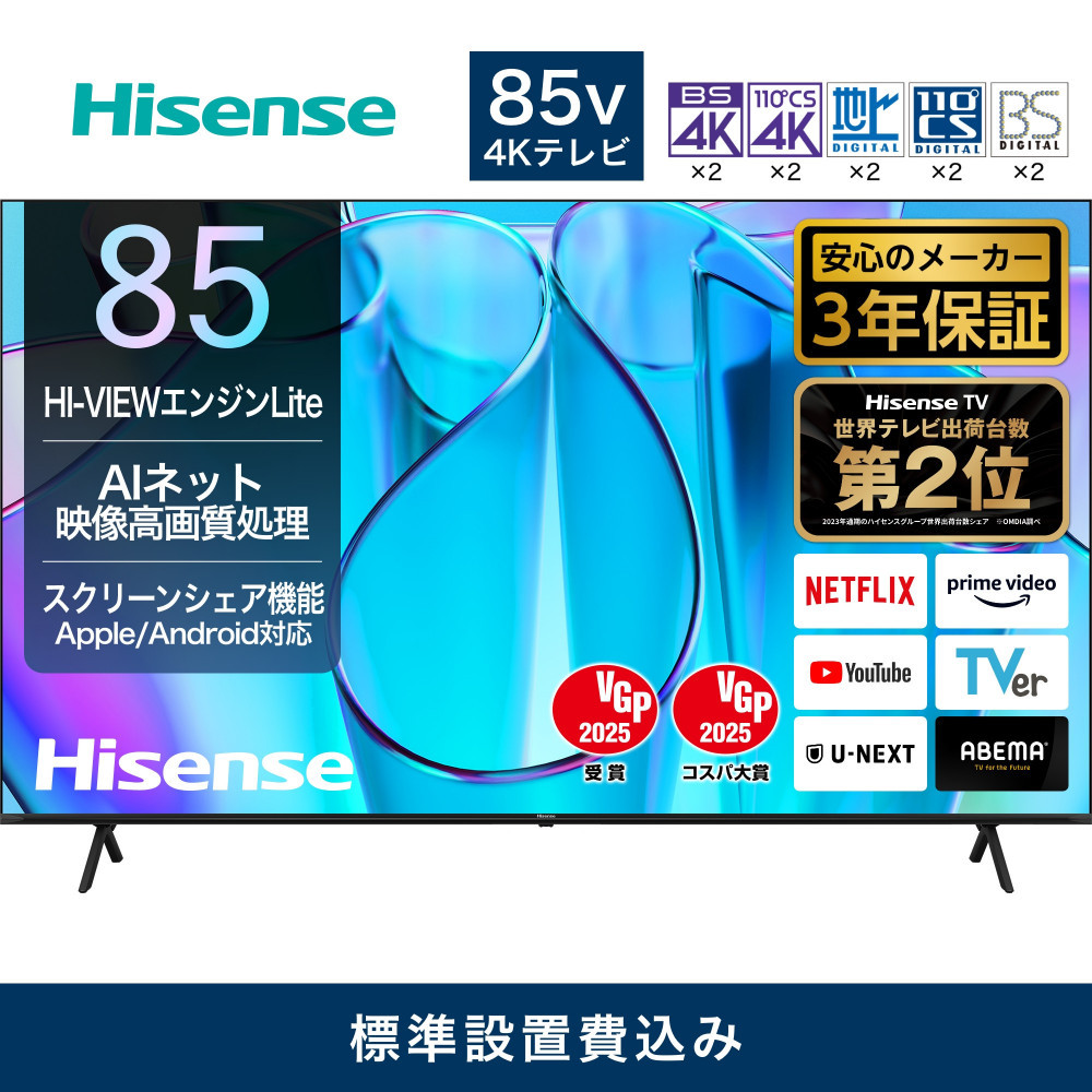 Hisense【設置費込み】3年保証 4K液晶 85インチ 85E6N