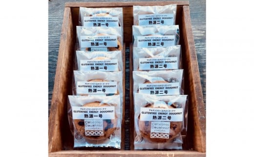 ヴィーガングルテンフリー焼きドーナツ10個セット（福岡市内製造）