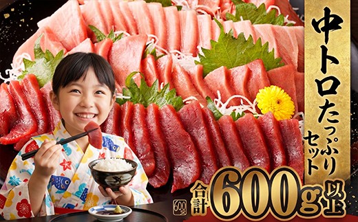 
                  船元が直送! 厳選 天然 本マグロ 中トロたっぷりセット 約600g | 中トロ 400g 赤身 200g | 本鮪 本まぐろ クロマグロ 魚 惣菜 まぐろ ワケアリ わけあり 訳あり 中とろ あかみ 刺身 さしみ 刺し身 冷凍 漬け 海鮮 丼 漬丼 人気 おすすめ ランキング 父の日 高知県 室戸市
                