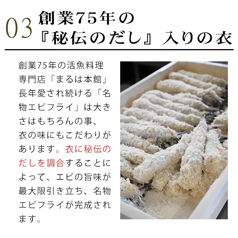 超特大エビフライ20cmサイズ8本 | えびフライ 簡単 まるは食堂│ひらめ亭