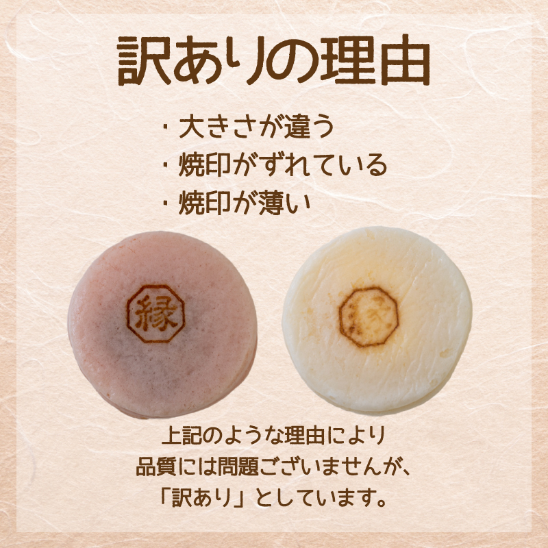 訳あり 18個 縁起焼 冷凍 和菓子 名産品 餅饅頭 ご縁 お米 合格祈願 感謝 山口 下関 個数：訳あり 18個