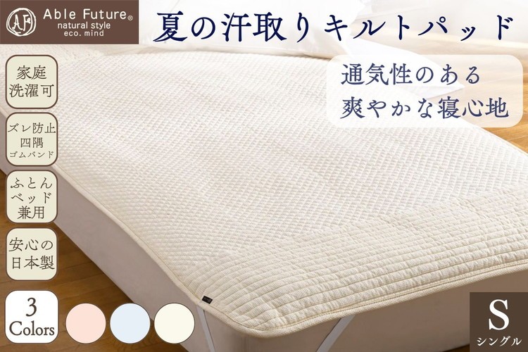 
                  夏の汗取り 敷パッド シングル 綿100% 京都金桝《夏用 敷パッド 吸水性・通気性◎ 快適 無地 ワッフル シンプル》｜Nicoltパッド
                