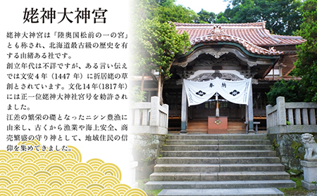 「2泊3日連泊・姥神大神宮正式参拝プラン」江差旅庭 群来（くき）《ペア宿泊券》　北海道最古級の神社での特別な体験　祓い清め　玉串奉奠　祝詞奏上　お守り授与　源泉かけ流し天然温泉宿　個室温泉付き客室　直