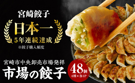 市場で製造直売の餃子！ 4パックセット 餃子 ギョウザ ぎょうざ ブランドポーク 生餃子 にんにく餃子 辛餃子 ニラ餃子 冷凍 屋台骨