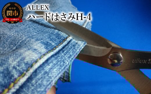 
ALLEX ハードはさみH-4 15154 ～DIY 工作～
