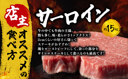 【 厳選 福島牛 A5 】塊肉 サーロイン 15kg スパイス付き ブロック肉 ステーキ BBQ ローストビーフ チャンピオンスパイス 高級肉 冷凍 保存 肉 牛肉 焼肉 贈答 ギフト プレゼント 人