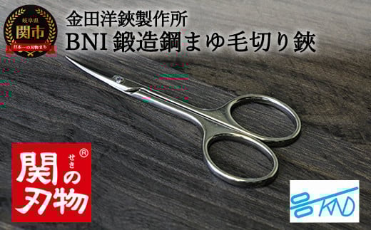 
BNI鍛造鋼マユ毛切鋏 （DE-85）H5-198
