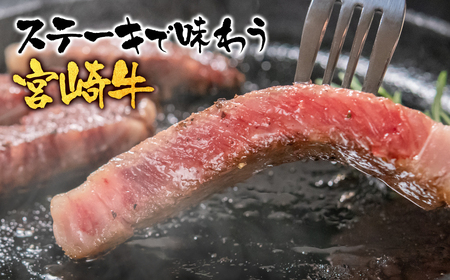 【お中元】生産者応援【宮崎牛】ミヤチク　ロースステーキ4枚　計1kg＜2.9-2＞