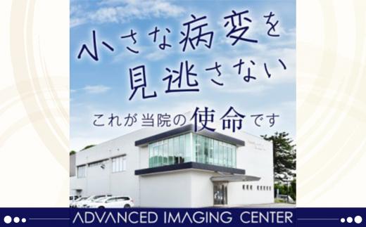 膵臓ドック ( 膵臓がんドック ) 1名様分 ( 膵臓MRCP付 )【 人間ドック ドック がん MRI 膵臓 健診 検診 健康診断 健康 割引券 チケット 利用券 人気 おすすめ 茨城県 つくば市 