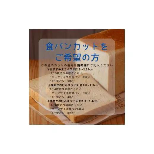 【国産小麦・バター100%】シンプル食パン食べ比べセット【6ヵ月定期便】 2025/9/19～