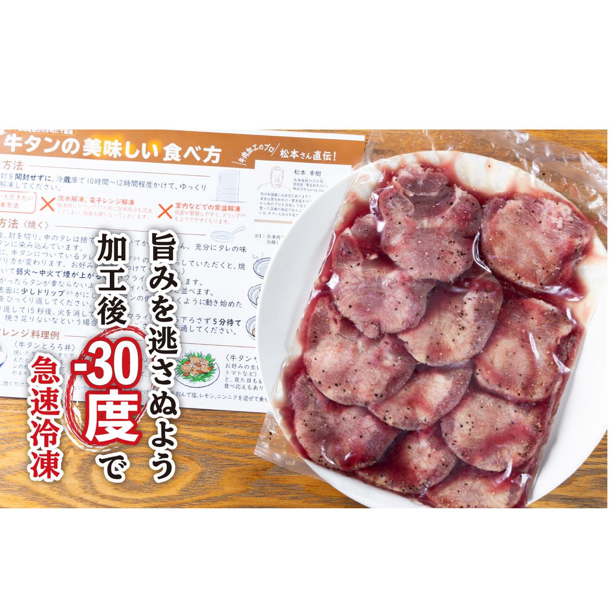 訳なし ＜ 厚切り ＞ 牛タン 1.36kg ( 680g × 2パック ) 北海道 新ひだか 日高 昆布 使用 特製 タレ漬け 味付き 牛肉 肉 牛たん ミツイシコンブ_イメージ5