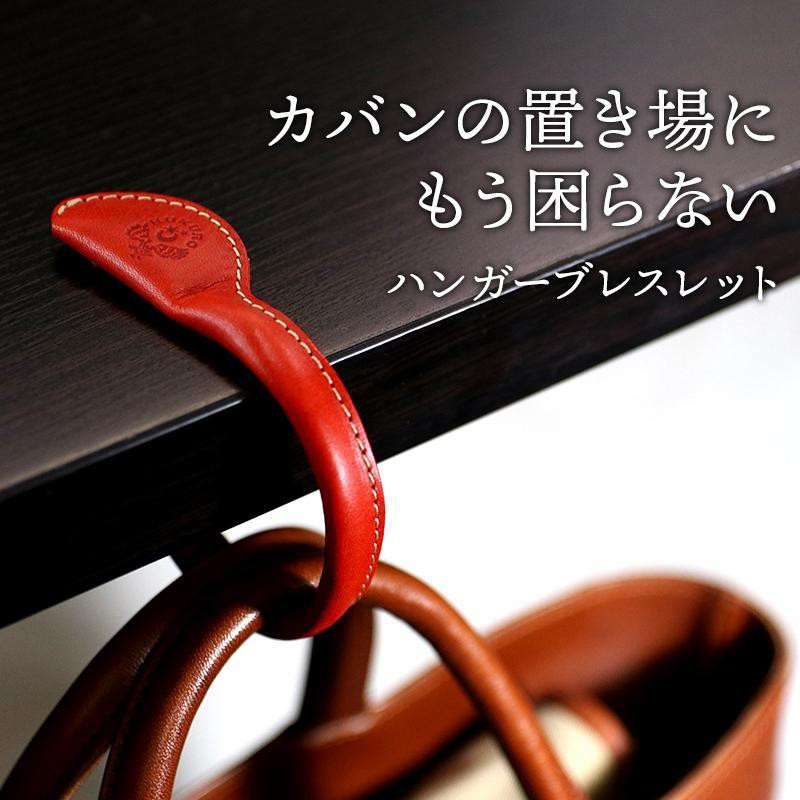 
ハンガーブレスレット HUKURO 栃木レザー 全７色 [L]サイズ
