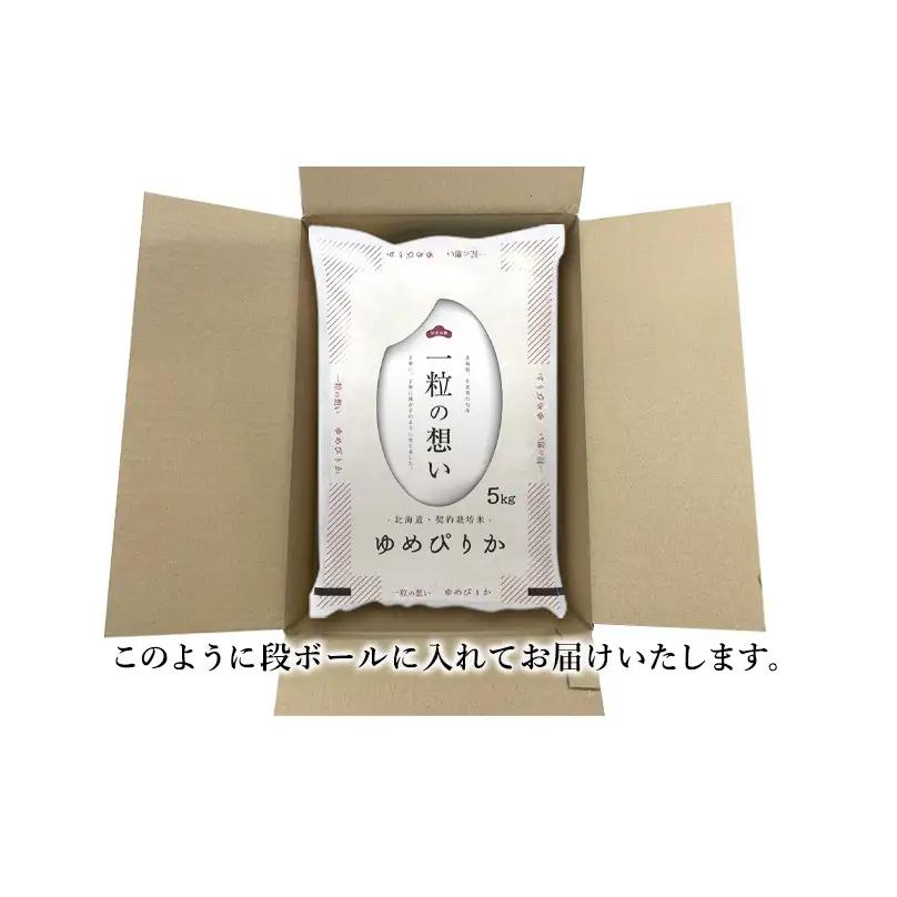 令和8年産 北海道 赤平産 ゆめぴりか 5kg 【先行予約】 9ヵ月連続お届け 白米 精米 米 北海道 ごはん ご飯 ライス おにぎり 定期便 定期 お楽しみ 9回
